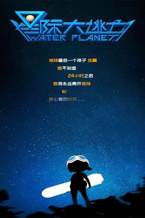 Water Planet's poster