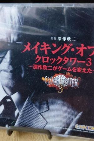 Making of Clock Tower 3 ~How Kinji Fukasaku Changed the Game~'s poster