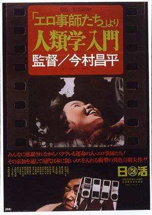 The Pornographers's poster