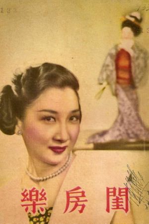 Gui fang le's poster