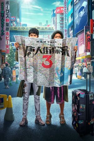 Detective Chinatown 3's poster