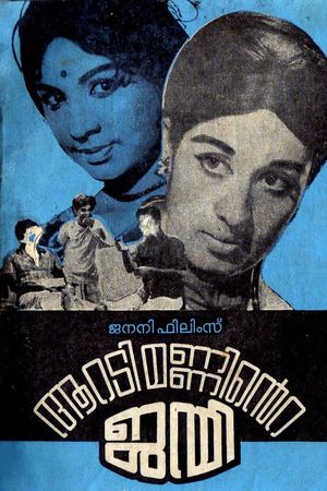 Aaradi Manninte Janmi's poster