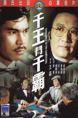 Qian wang dou qian ba's poster