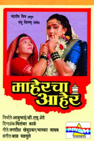 Maahercha Aaher's poster
