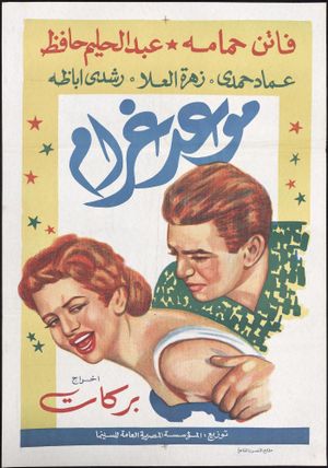 Appointment with Love's poster