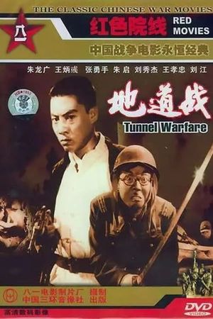 Tunnel Warfare's poster