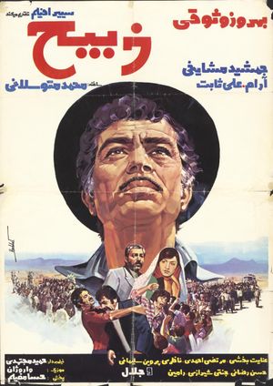 Zabih's poster
