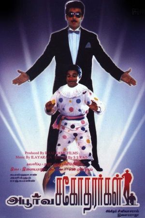 Apoorva Sagodharargal's poster