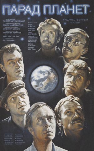 Parade of the Planets's poster