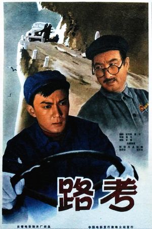 路考's poster image