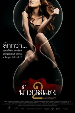 Brown Sugar 2's poster