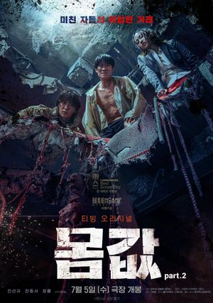 Bargain part.2's poster