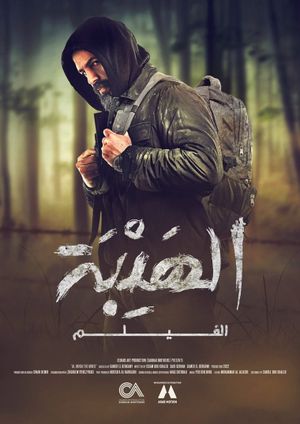 Al Hayba - the movie's poster