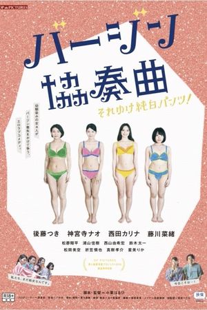 Virgin kyôsôkyoku: Sore yuke junpaku pantsu!'s poster