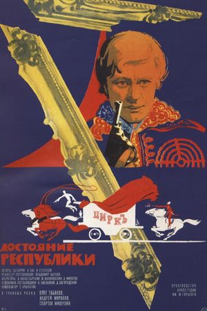 Dostoyanie respubliki's poster