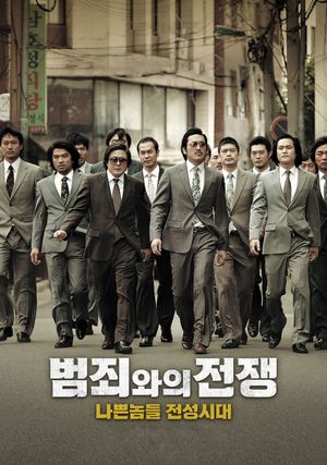Nameless Gangster: Rules of the Time's poster