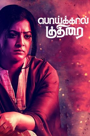 Poikkal Kuthirai's poster