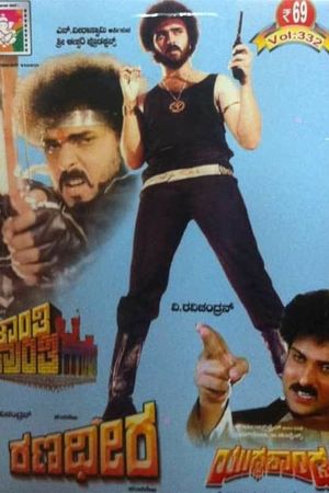 Shanti Kranti's poster