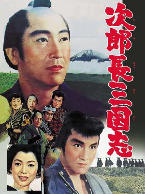 Jirochô sangokushi's poster