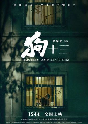 Gou shi san's poster