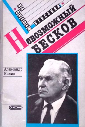 The Impossible Beskov's poster