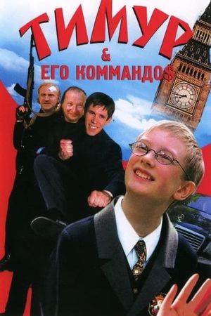 Timur i yego kommandos's poster