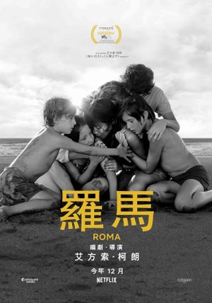 Roma's poster