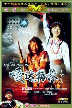 Gada Meilin's poster