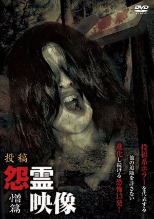 Posted Grudge Spirit Footage Vol.18: Hatred Edition's poster