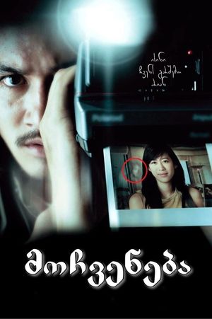 Shutter's poster
