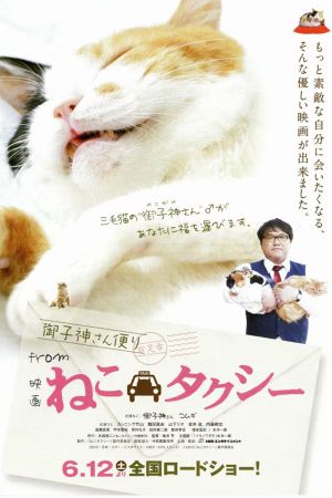 Neko Taxi the Movie's poster