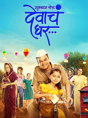Mukkam Post Devach Ghar's poster