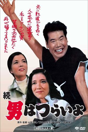 Tora-San's Cherished Mother's poster image