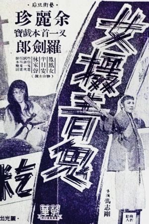 Woman Ghost's poster