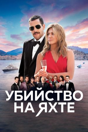 Murder Mystery's poster