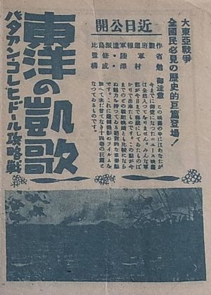 The Victory Song of the Orient's poster image