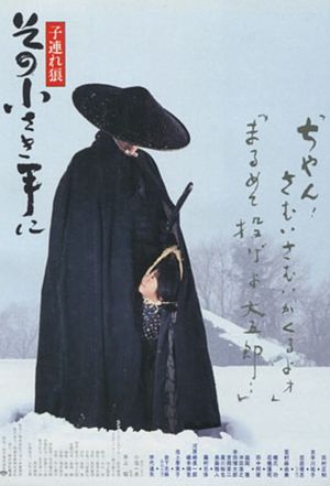 Kozure Ôkami: Sono chîsaki te ni's poster