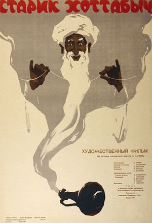 The Flying Carpet's poster