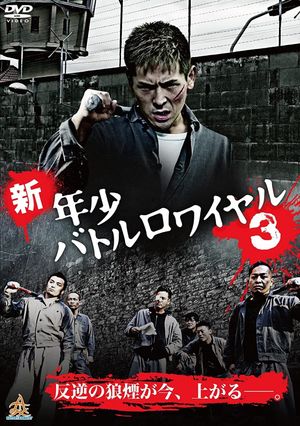 New Shounen Battle Royale 3's poster