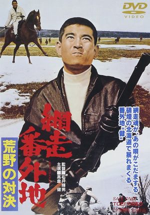 Abashiri Bangaichi: Koya no taiketsu's poster