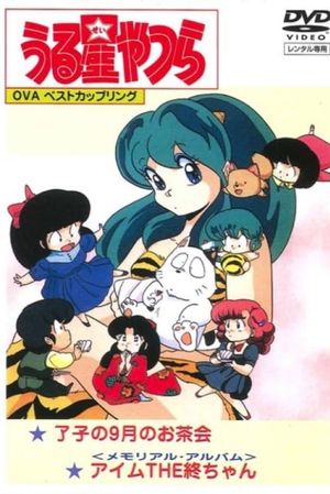 Urusei Yatsura: Memorial Album's poster