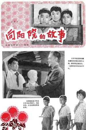 Xiang yang yuan de gu shi's poster