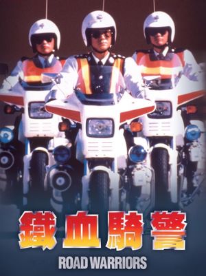 Tie xue qi jing's poster