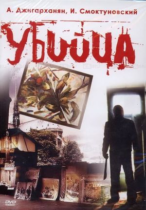 Ubiytsa's poster