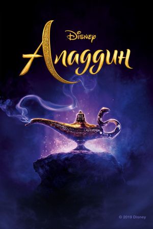 Aladdin's poster