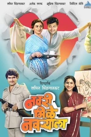 The Boy Gets a Bride's poster