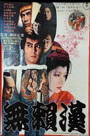 The Scandalous Adventures of Buraikan's poster
