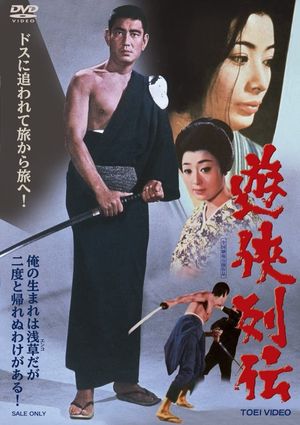 Yukyo-retsuden's poster image