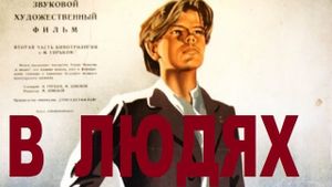 Gorky 2: My Apprenticeship's poster