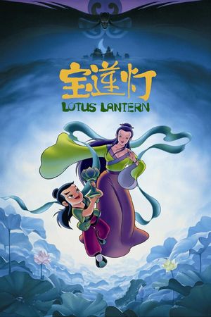 Lotus Lantern's poster